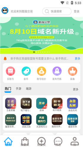酷猫游戏助手App最新版