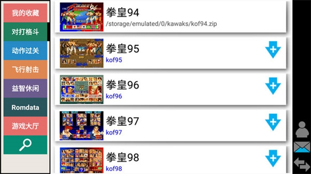 kawaks街机模拟器安卓版图1