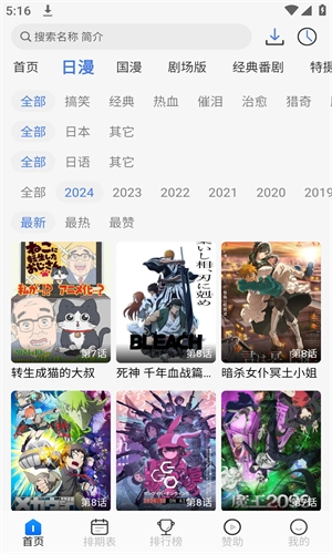 三号动漫安卓