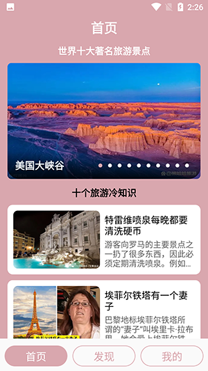 汪汪旅行记手机最新版图1