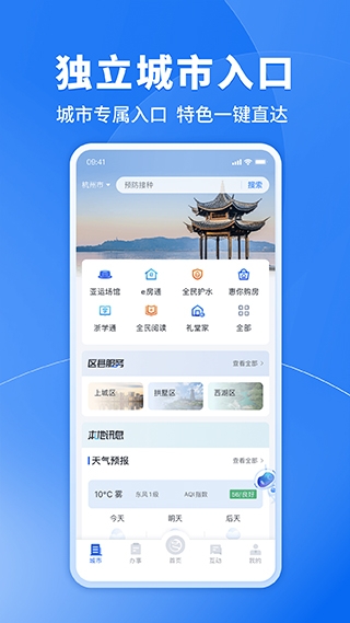浙里办手机安装图4
