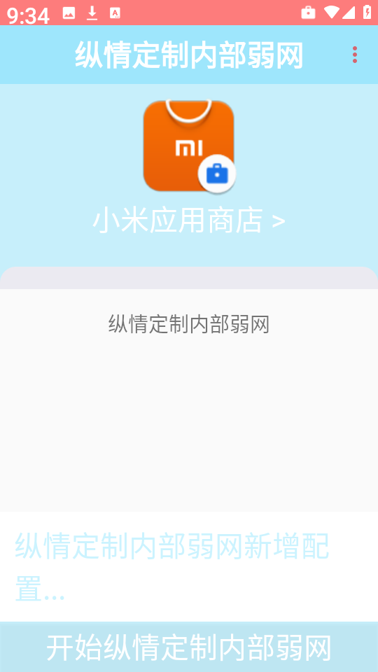 纵情定制内部弱网官方正版(3)