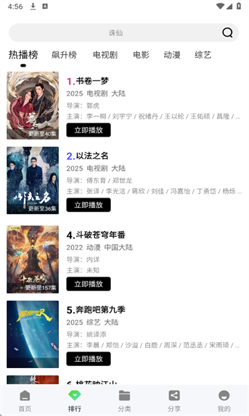 风筝影评免费追剧App