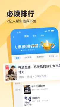 米读小说正版(2)