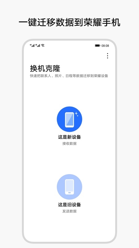 手机克隆App安装免费版(2)