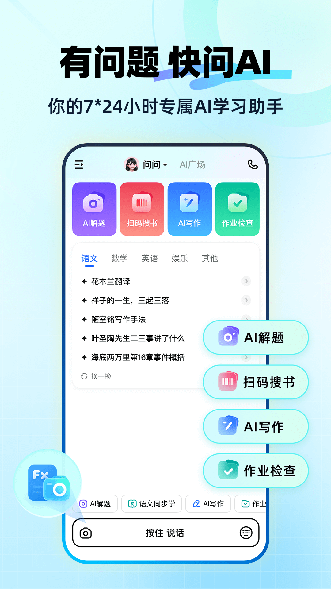 作业帮快问ai直装版图3