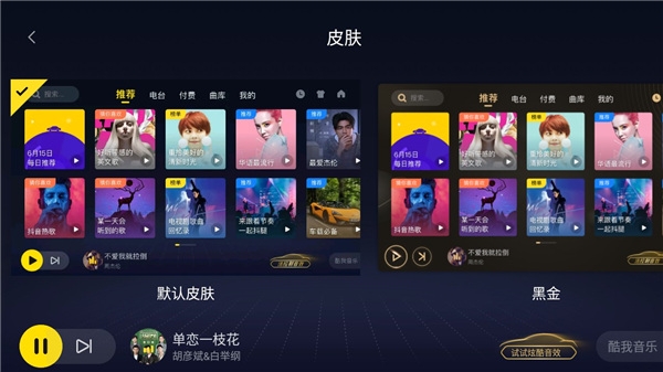 酷我音乐车机版图4