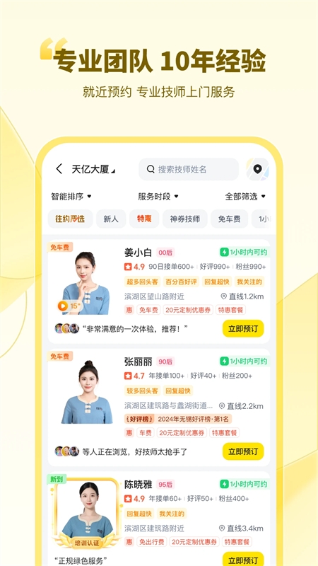 往约到家