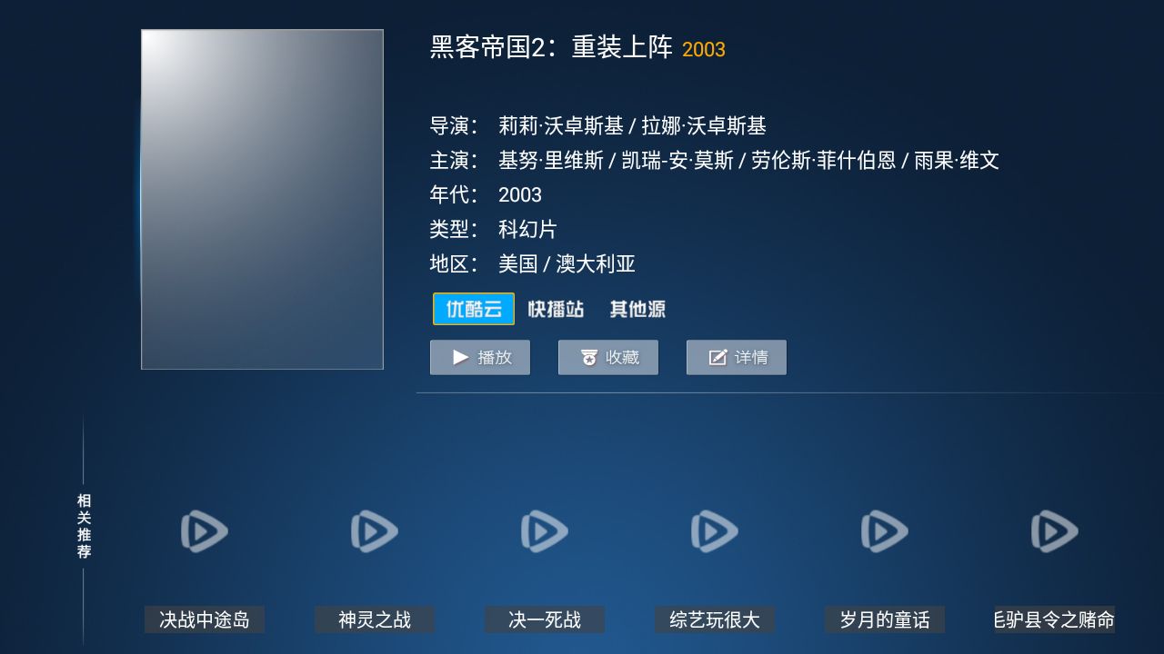黑龙影视图2