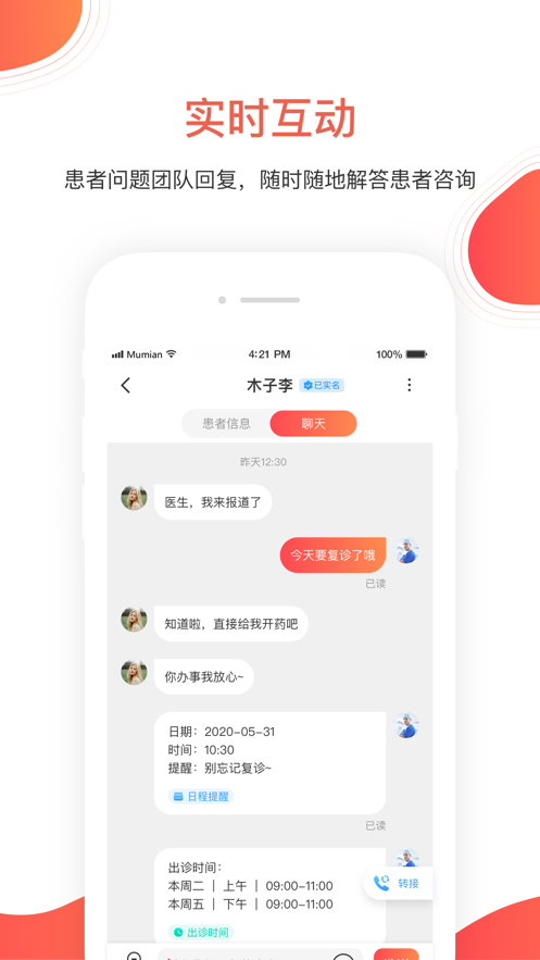 木棉云医图4