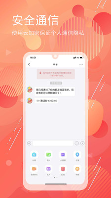 泡泡聊天安卓直装版-图2