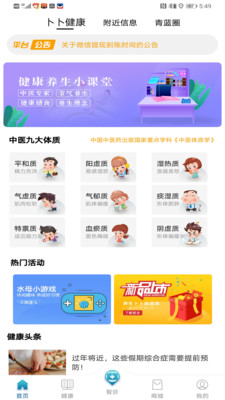 卜卜健康图4