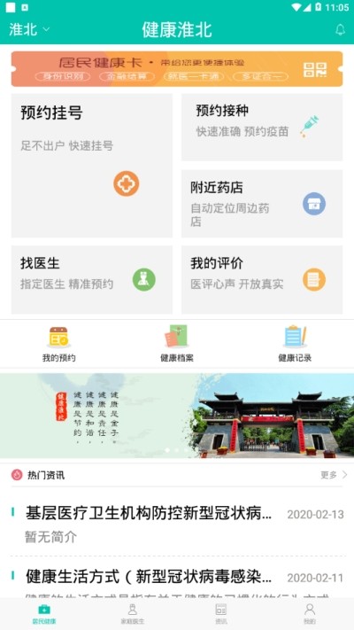 健康淮北图3