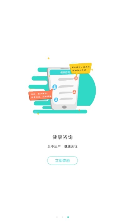 健康淮北图4