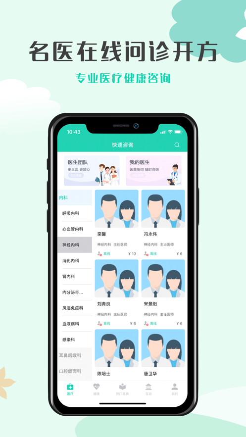 壹点问诊图2