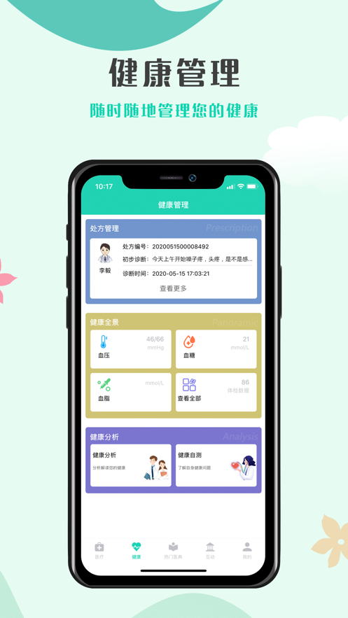 壹点问诊图3