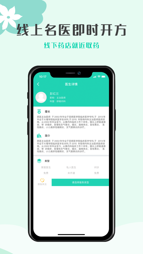壹点问诊图4