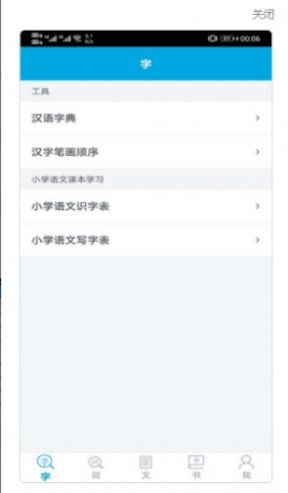 语文学习助手图2