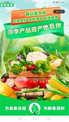 棋特买菜安卓直装版图1