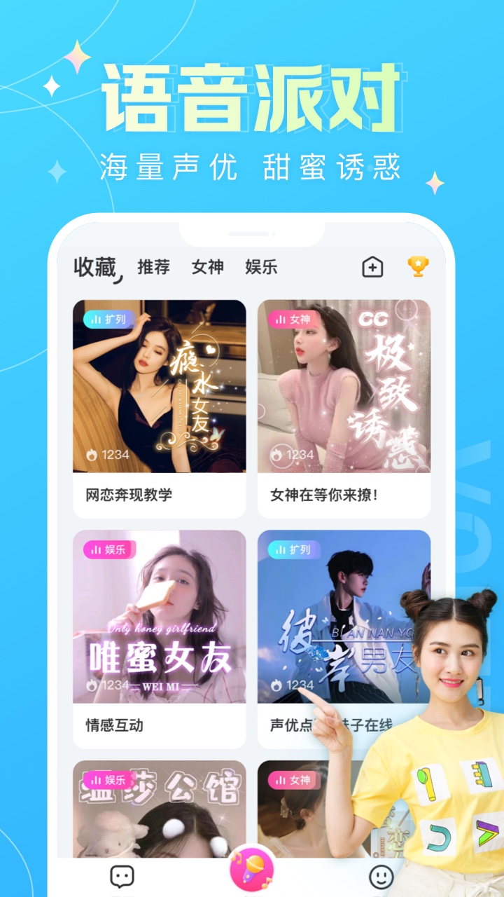 蘑菇语音手机最新版图4