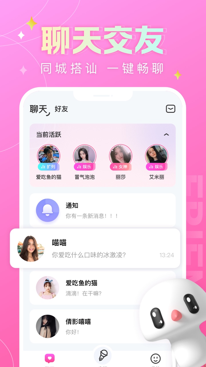 蘑菇语音手机最新版图3