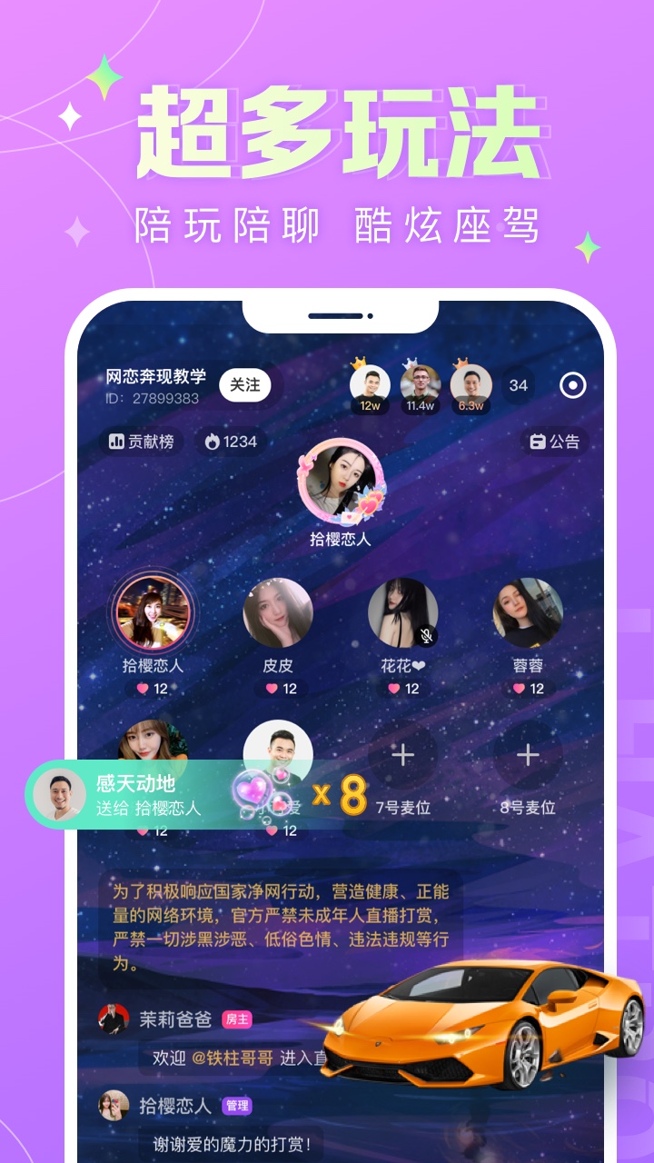 蘑菇语音手机最新版图2