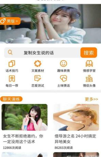 恋爱精灵