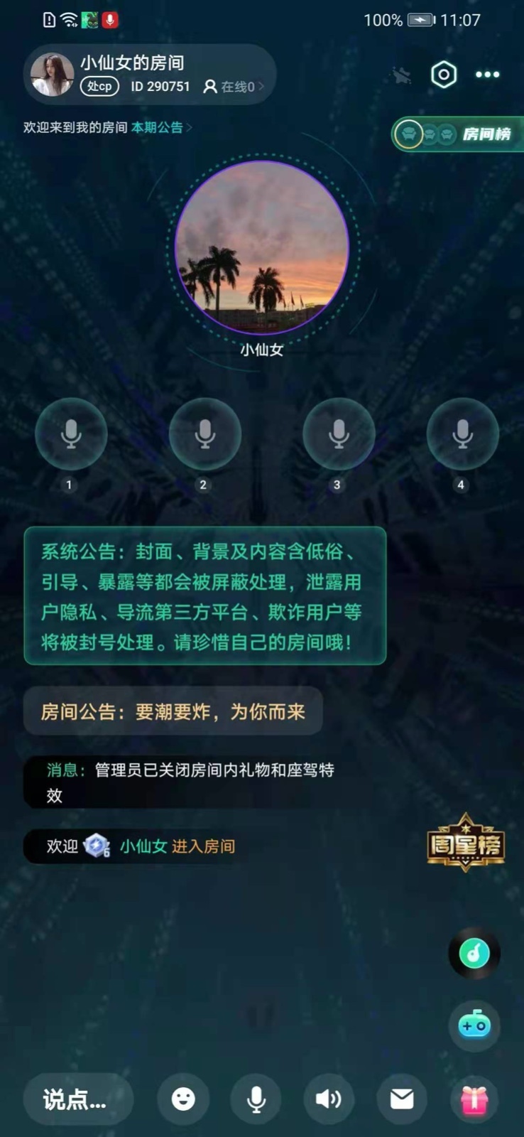 Me兔语音图1