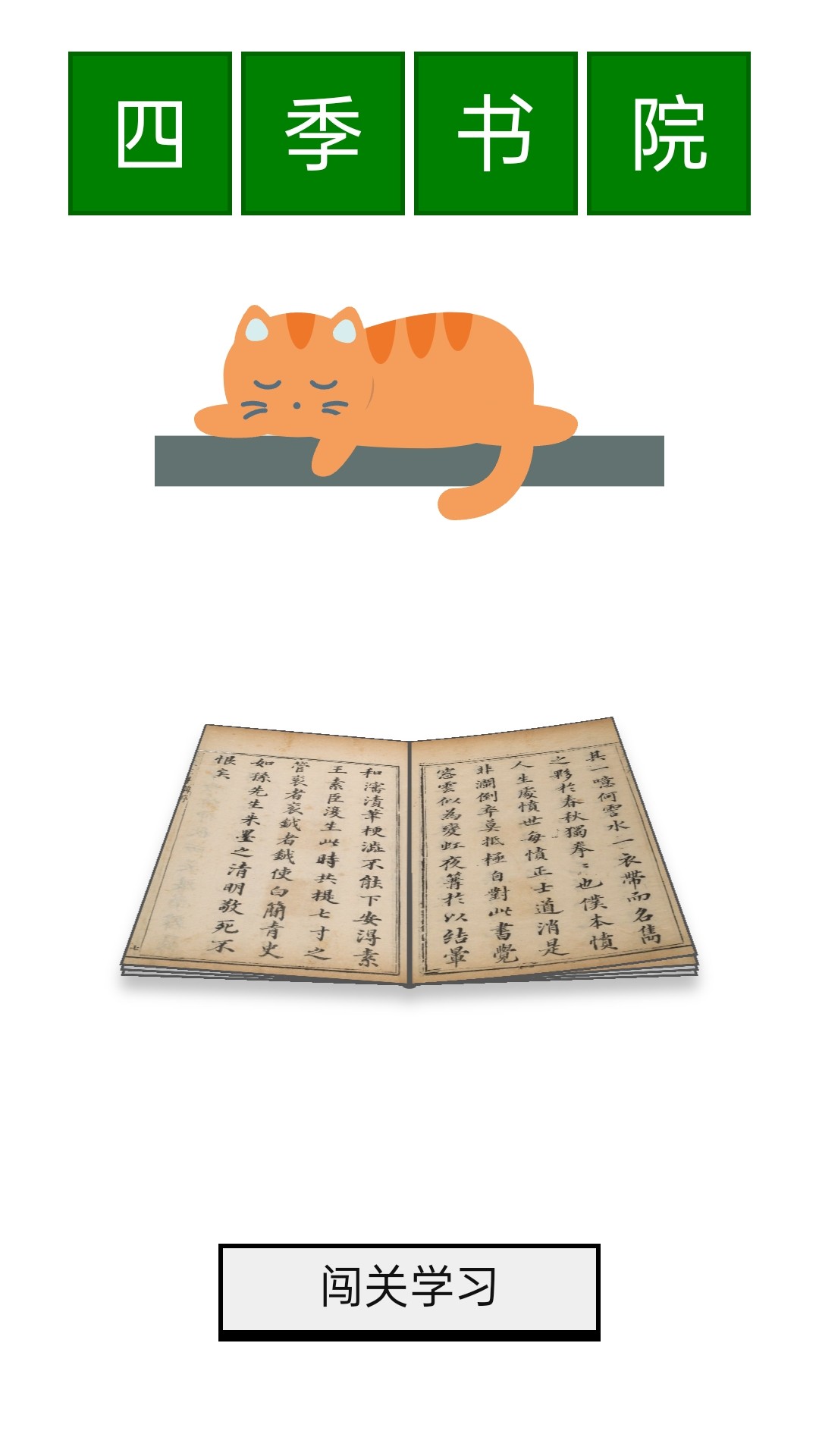 四季书院免费版图1