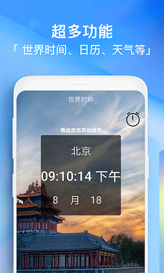 每日闹钟免费