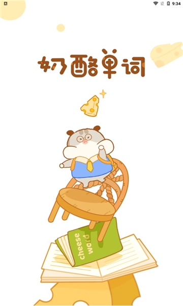 奶酪单词安装最新版图1