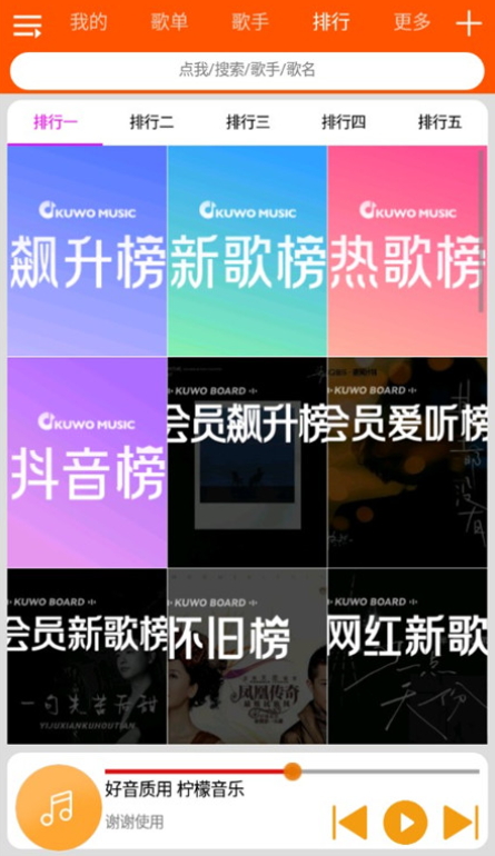 柠檬音乐最新版图1