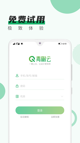 青椒云免费版图1