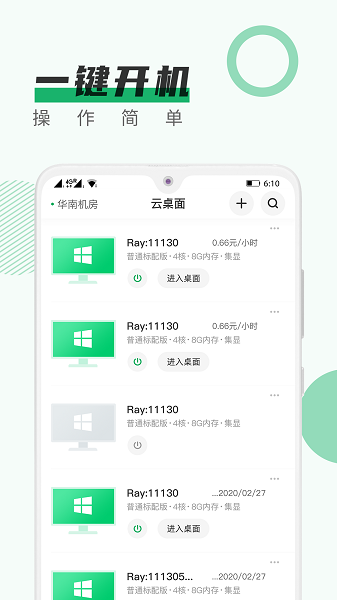 青椒云免费版图3