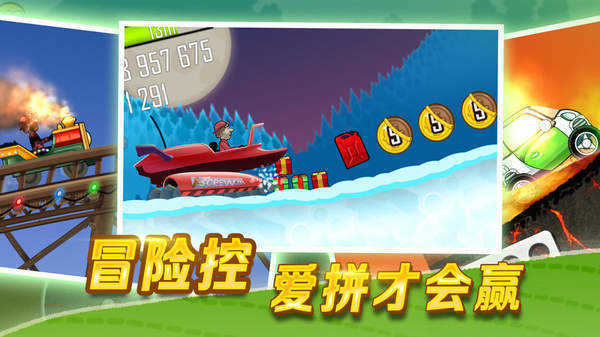 登山赛车3免费版图3