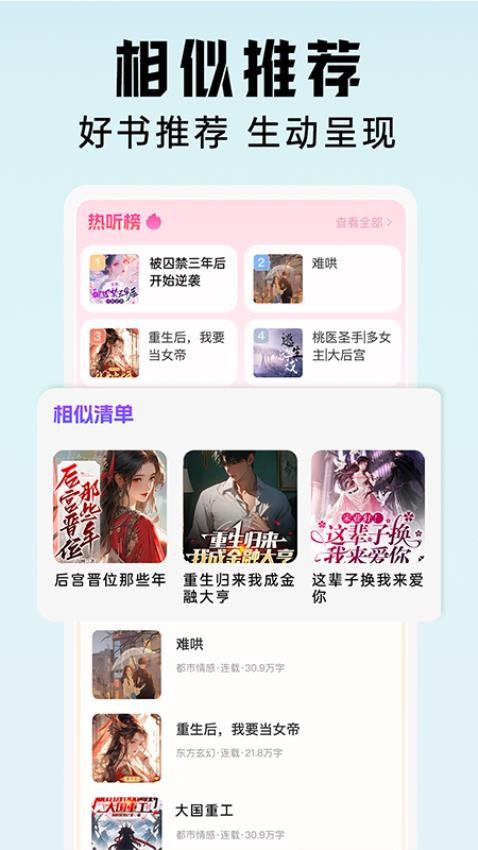 懒猫免费听书图5
