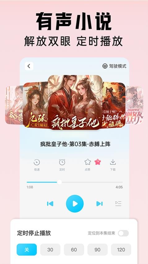 懒猫免费听书图1