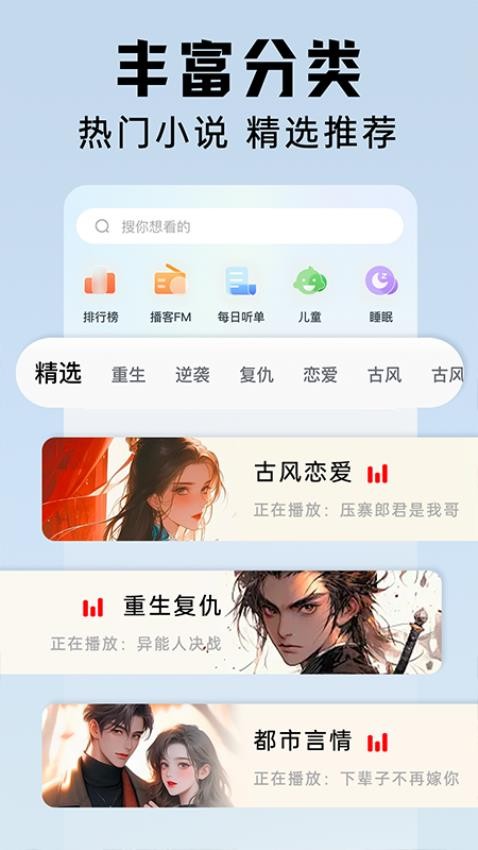 懒猫免费听书图3