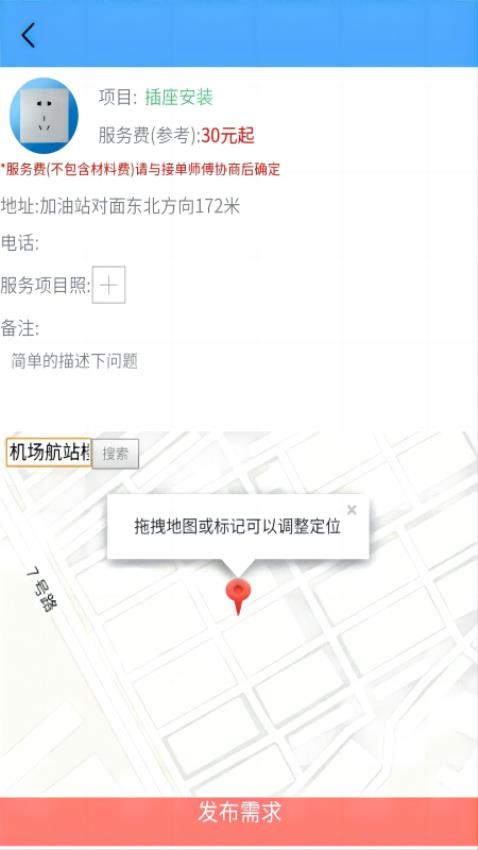 叮叮猫快修手机版图1