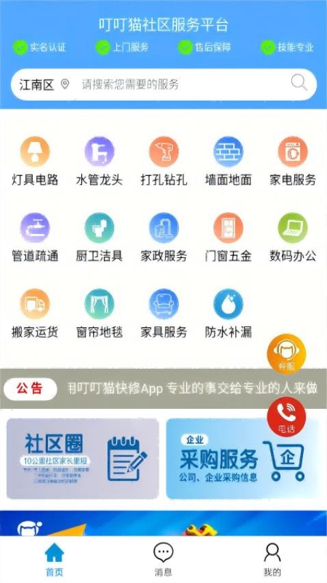 叮叮猫快修手机版图4