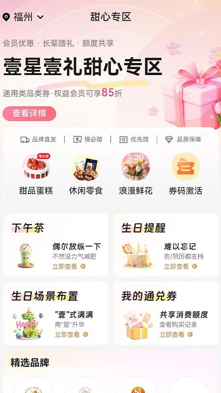 壹星壹礼官方版图3