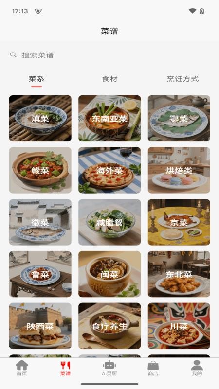 元灵厨坊免费版图5