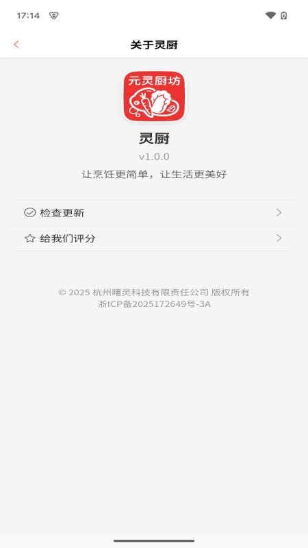 元灵厨坊免费版图4