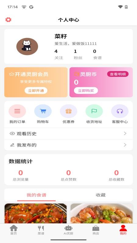元灵厨坊免费版图2