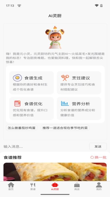 元灵厨坊免费版图3