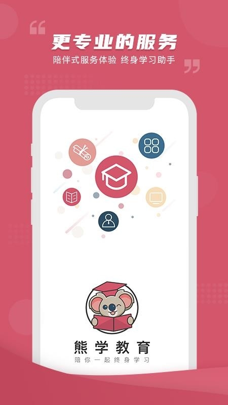 熊学课堂免费(3)
