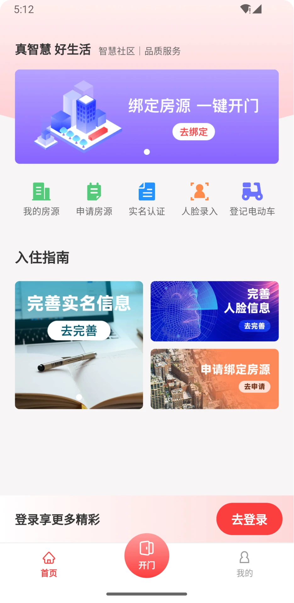 真智慧手机最新版