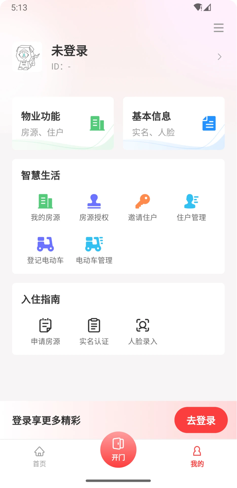 真智慧手机最新版