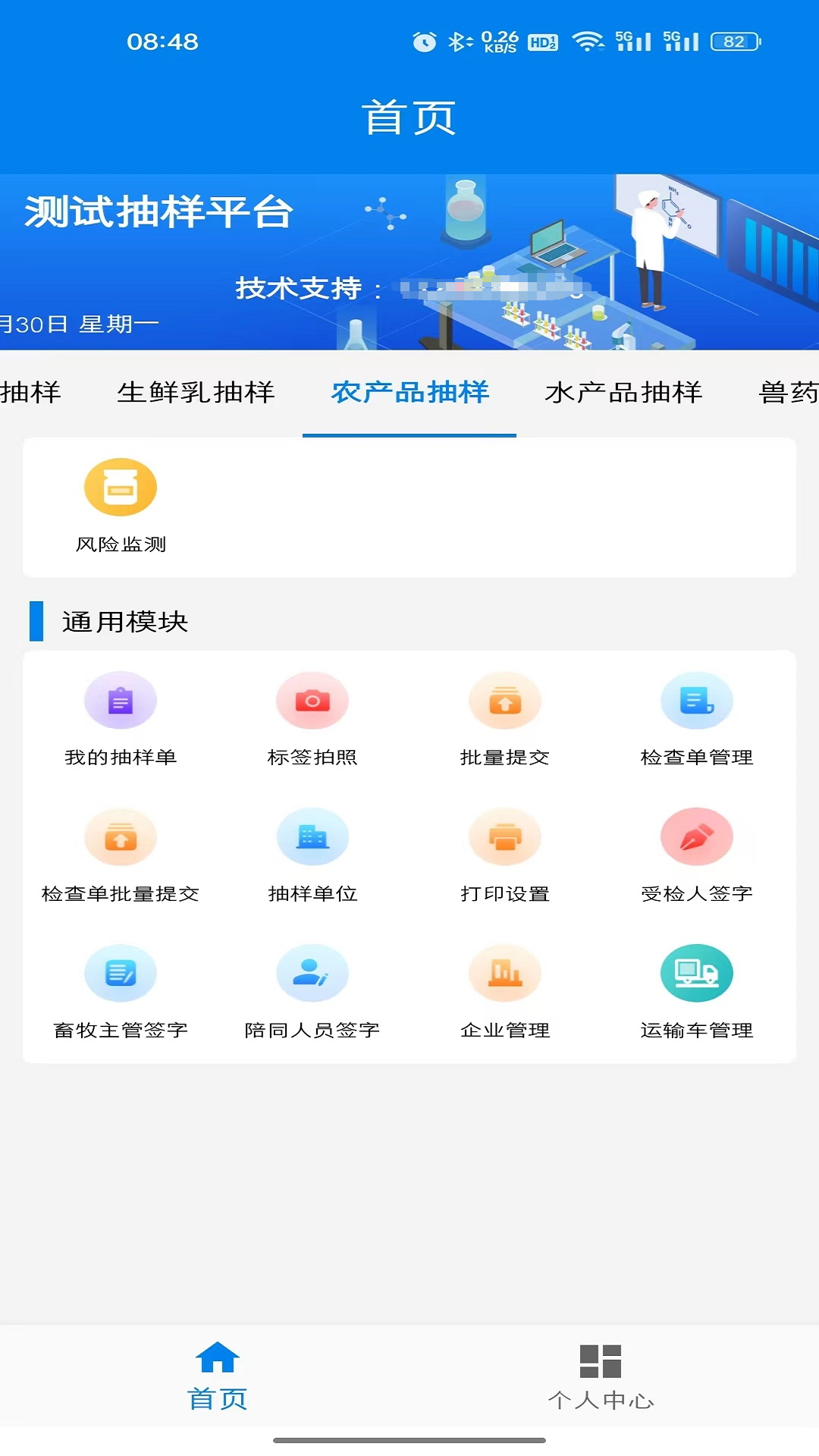 农业云抽样手机免费版