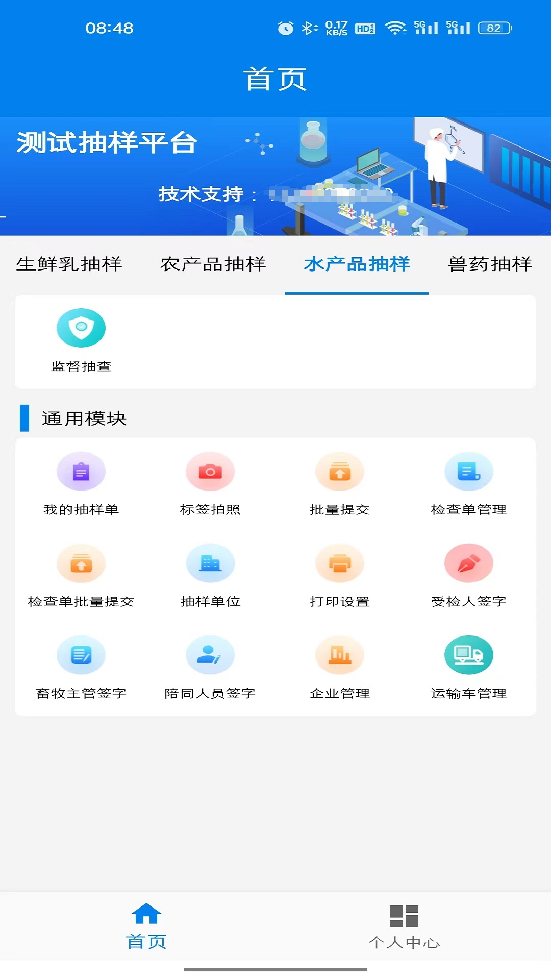 农业云抽样手机免费版